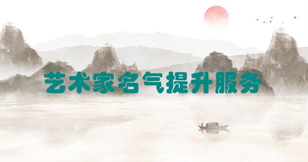 兴业县-艺术商盟为书画家提供全方位的网络媒体推广服务
